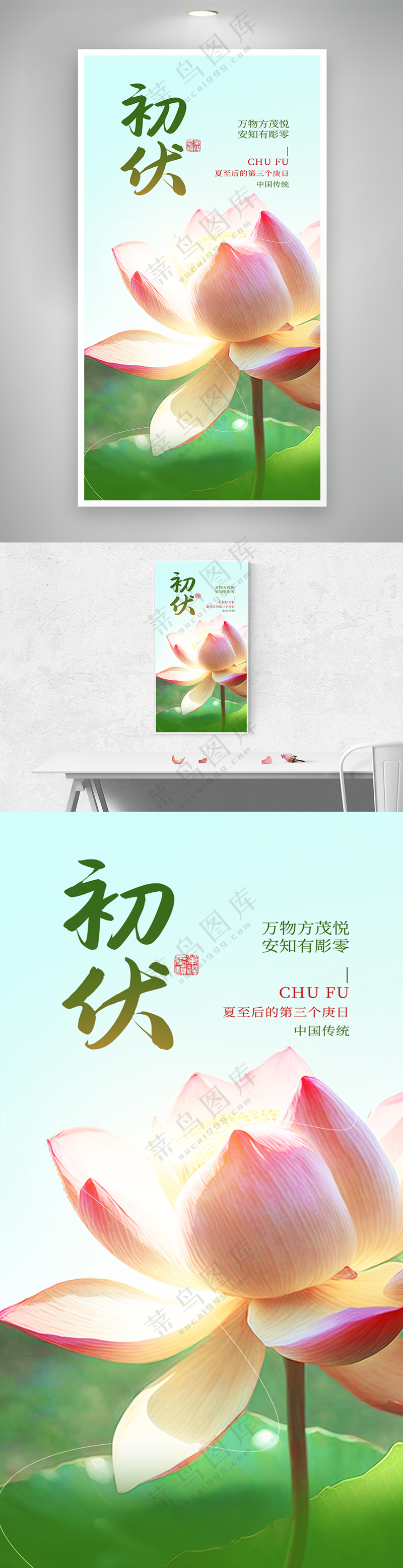 创意摄影风初伏三伏天海报