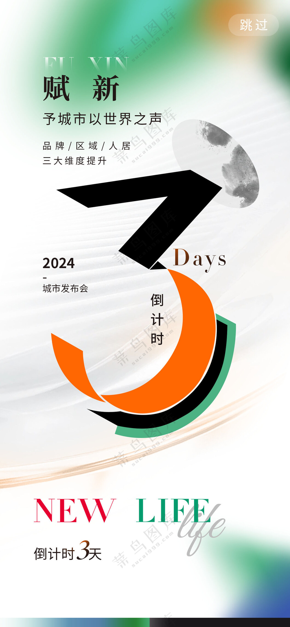 创意促销倒计时海报设计