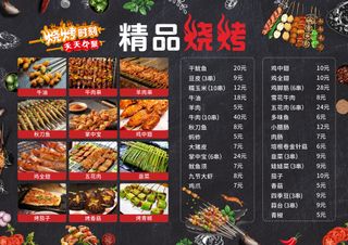 烧烤美食海报素材