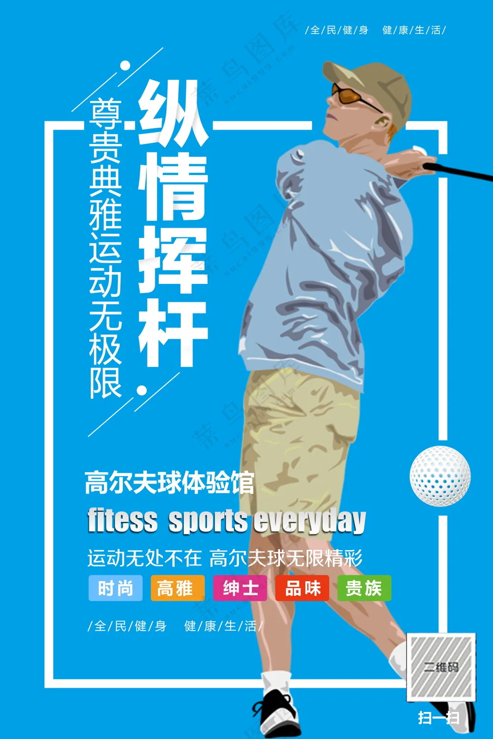 高尔夫运动海报