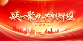 企业年会背景年会海报企业年会