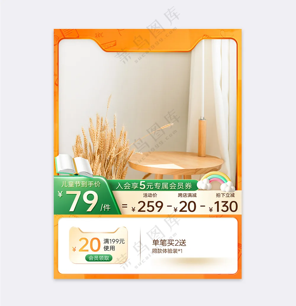 橙绿色微立体室内元素儿童节主图