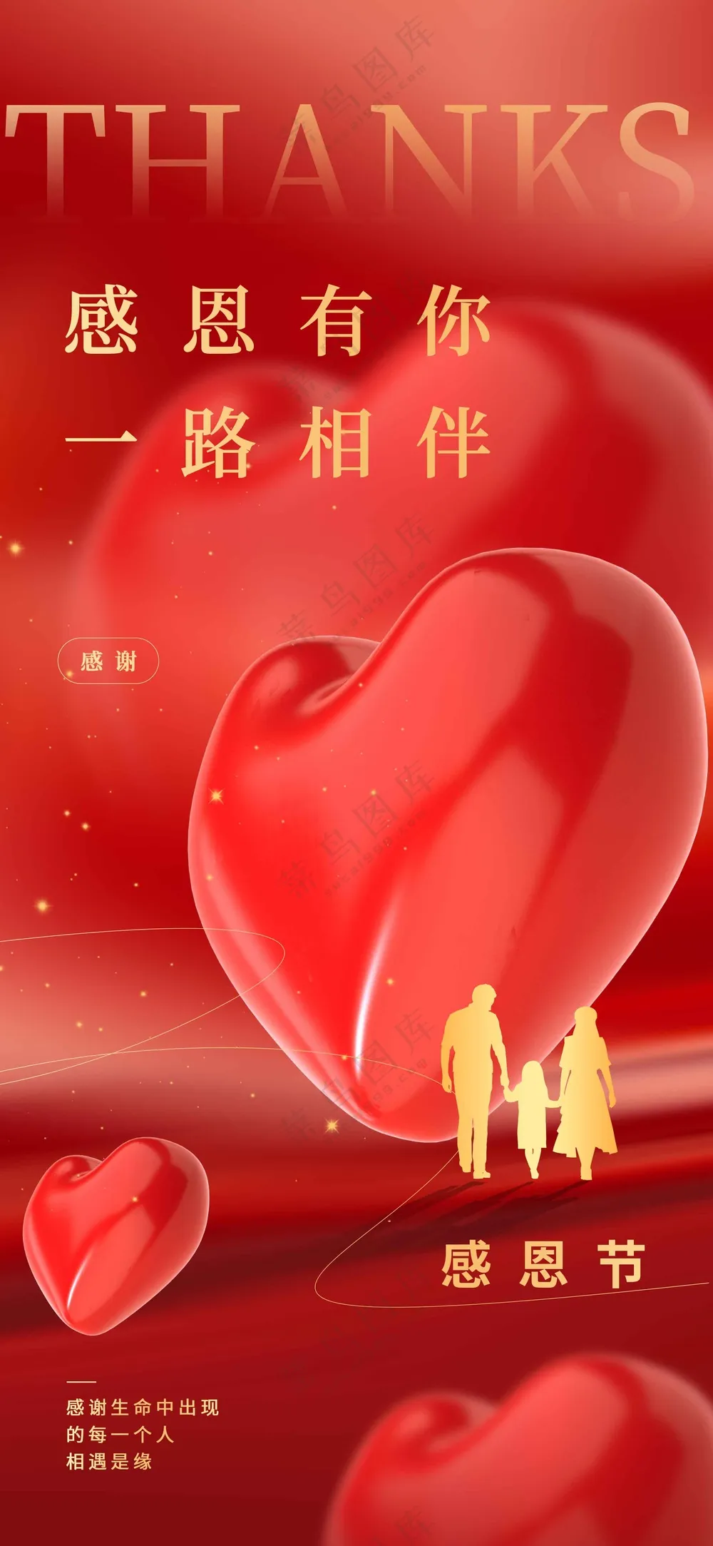 红色感恩节节日活动海报