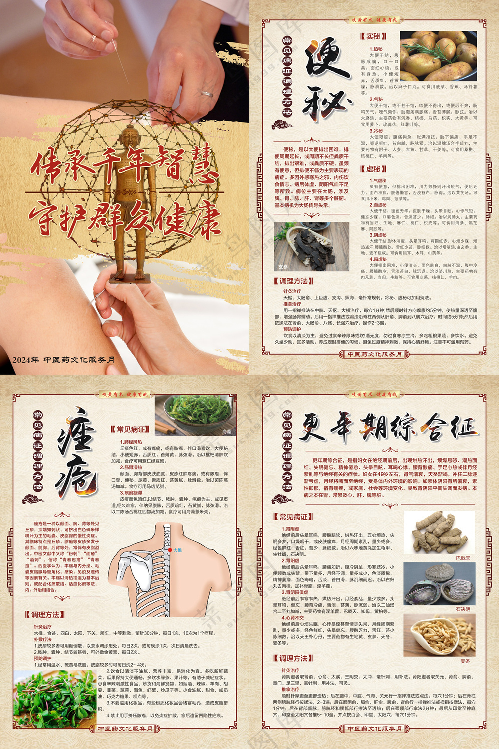 中医药文化常见病证调理方法海报