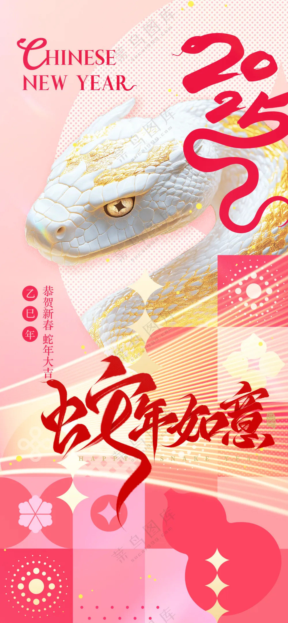 2025海报2025蛇年海报2025新年海报春节海报新春海报蛇年如意