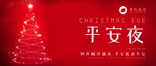平安夜公众号首图