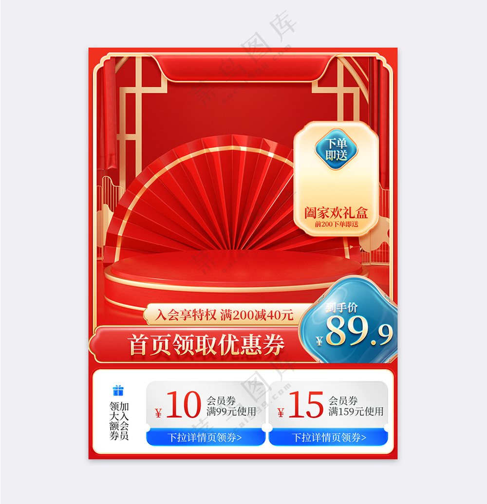 国潮风元宵节主图直通车促销活动设计模板