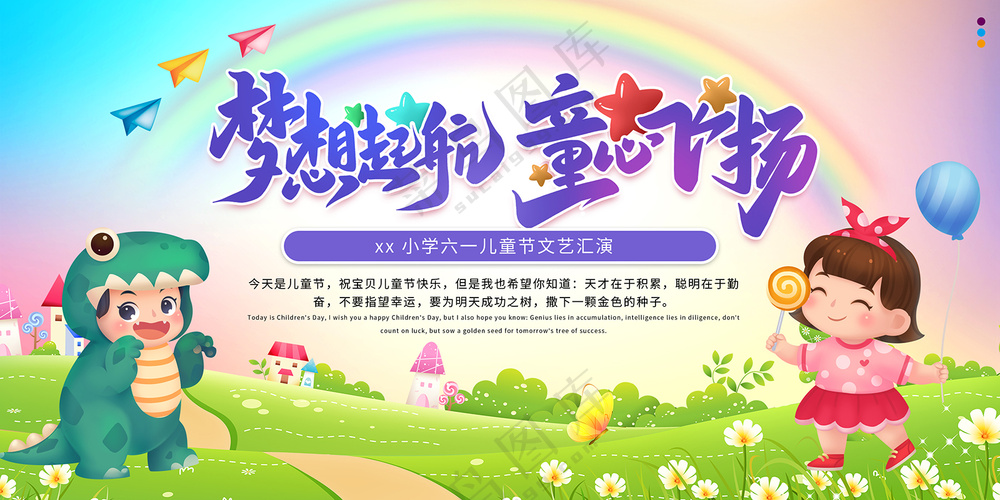 六一儿童节卡通可爱宣传栏展板