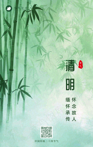 清明手机海报