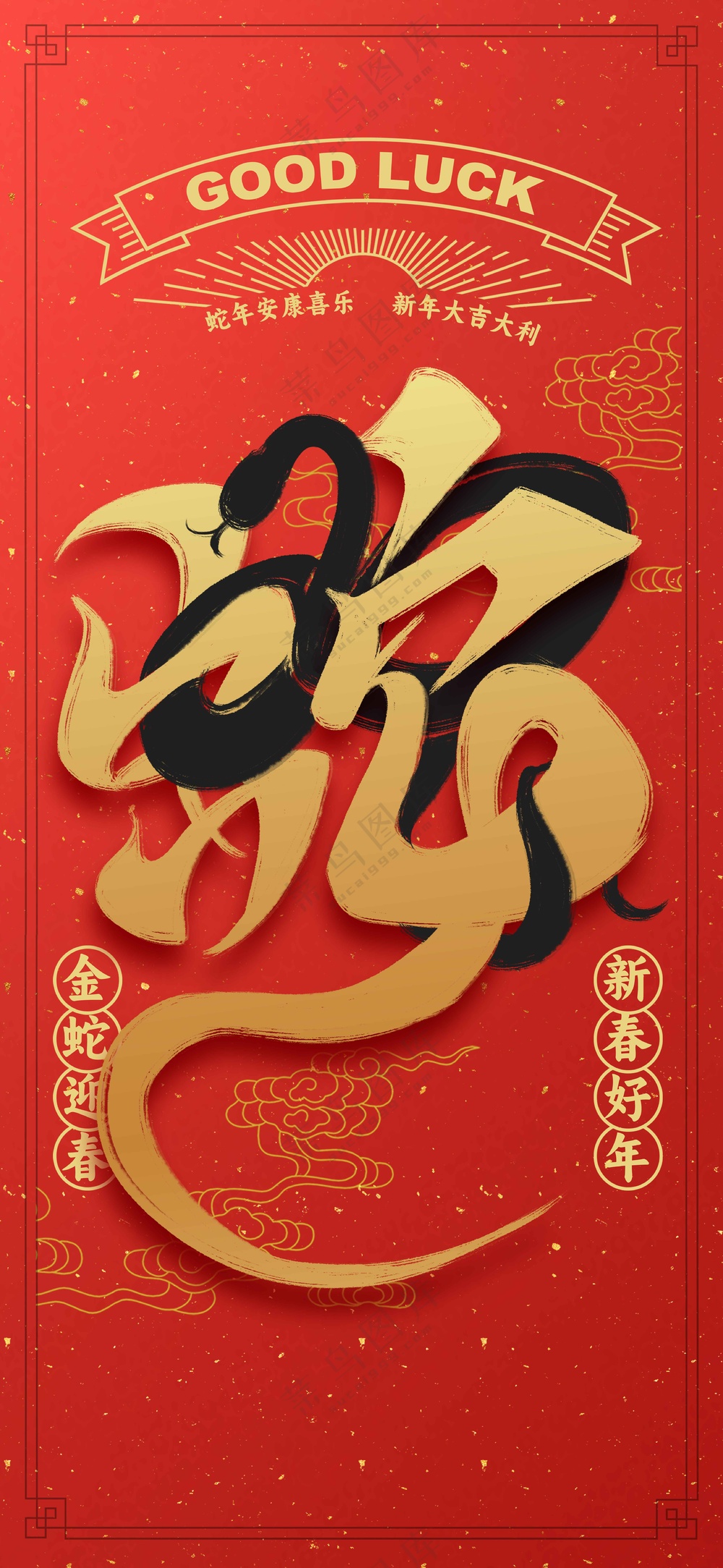 红色复古蛇年新年传统海报