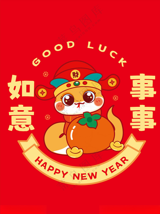 财神蛇窗花卡通插画事事如意蛇手机壳蛇年素材