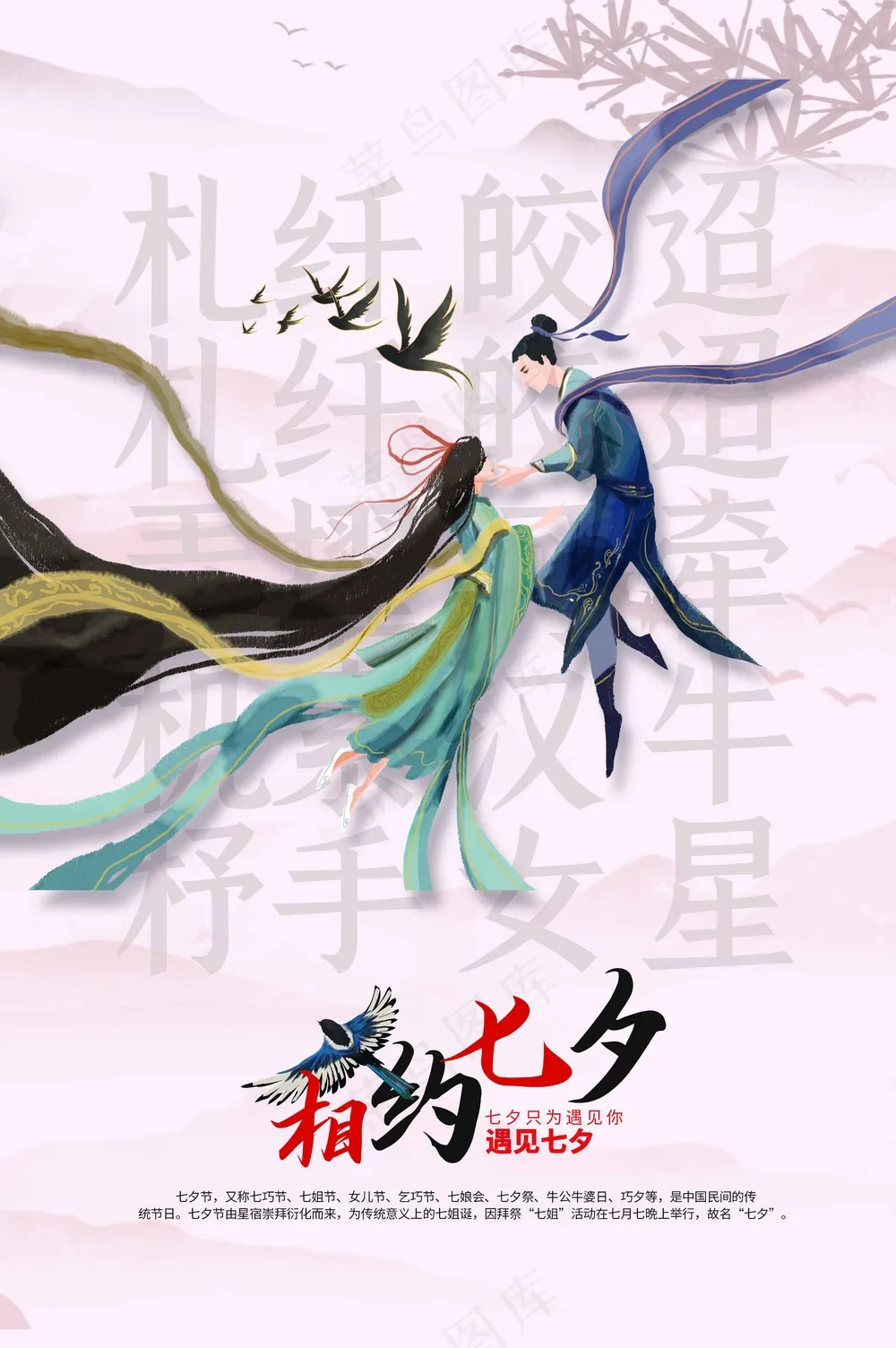 七夕情人节节日活动海报