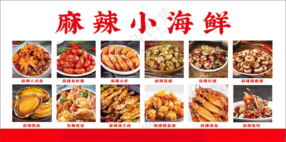 麻辣小龙虾单品设计海报