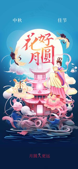 中秋节节日活动宣传海报