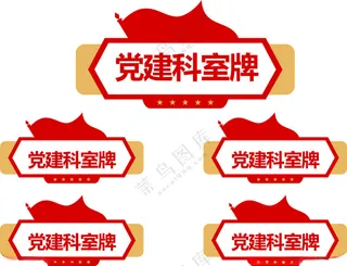 党建门牌*门牌党门牌科室牌