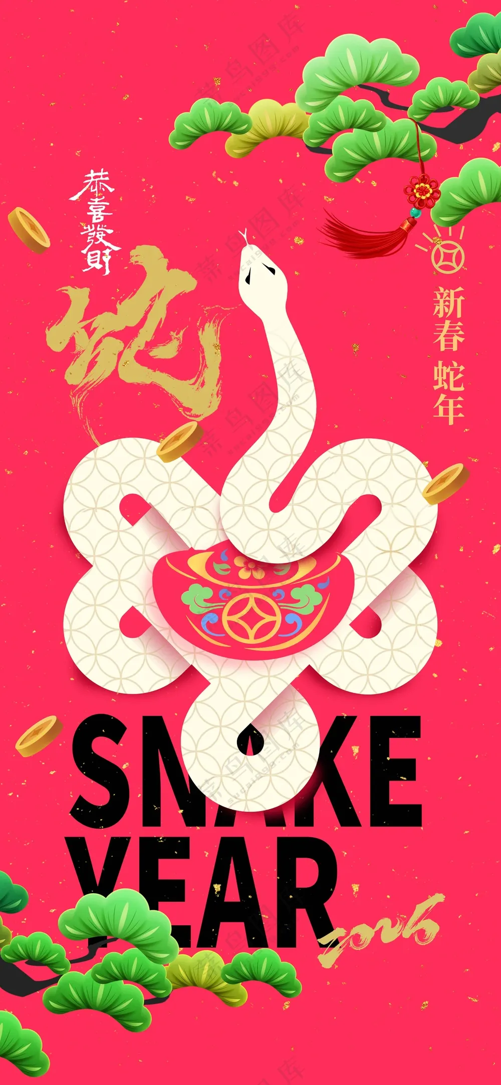 蛇年新年节日活动海报