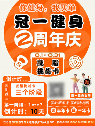 健身瘦身减脂广告周年庆减肥周年庆海报