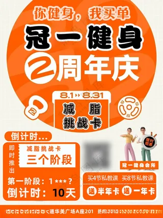 健身瘦身减脂广告周年庆减肥周年庆海报