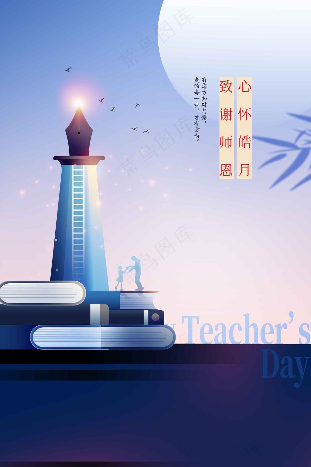 教师节节日活动海报