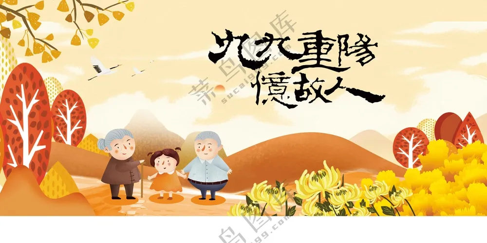 重阳节节日活动宣传展板