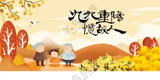 重阳节节日活动宣传展板