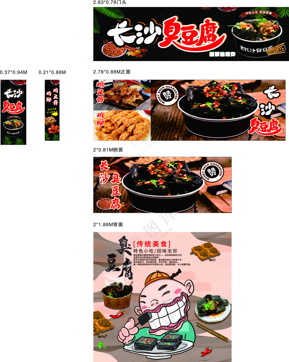 长沙臭豆腐小吃车海报
