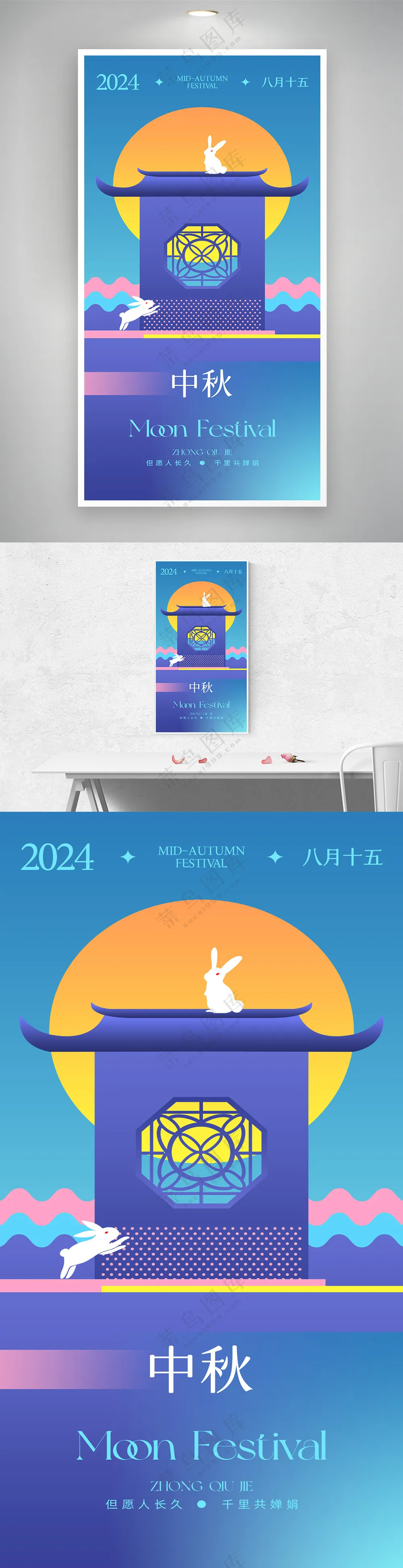 中秋节月亮兔子海水新中式海报