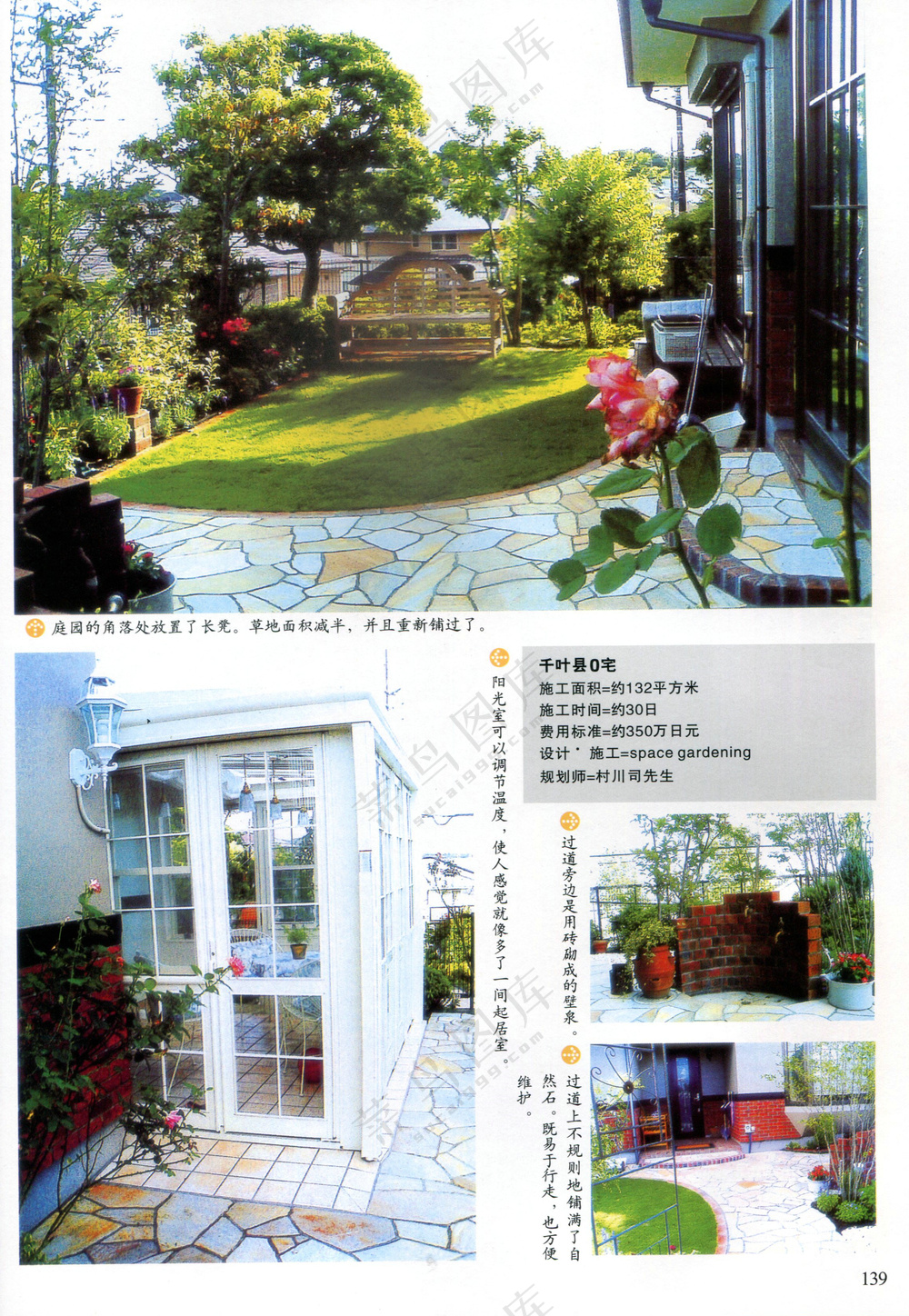 创意庭院绿地