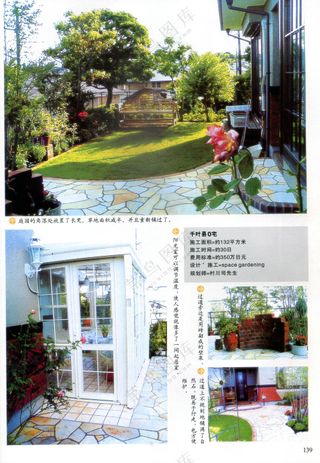 创意庭院绿地