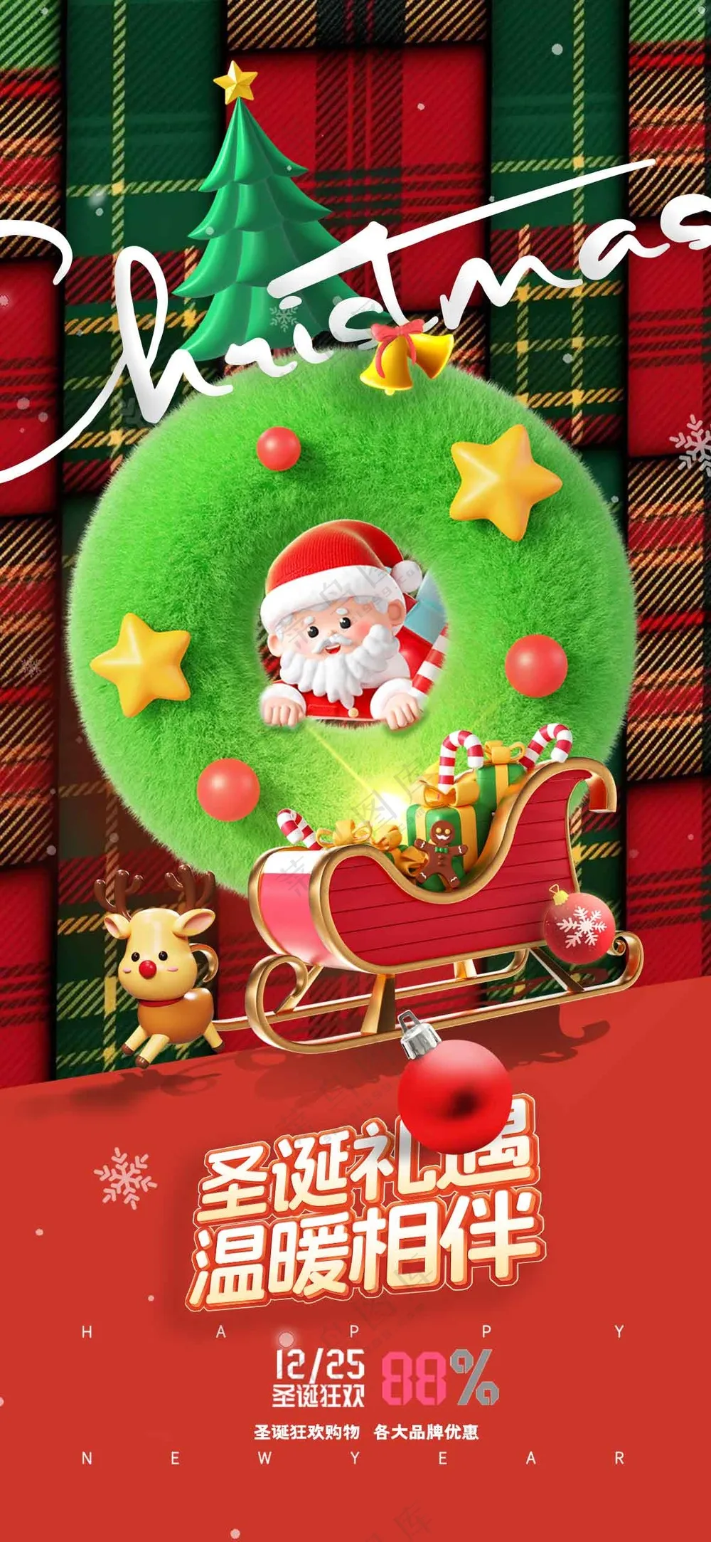 圣诞节节日活动宣传海报
