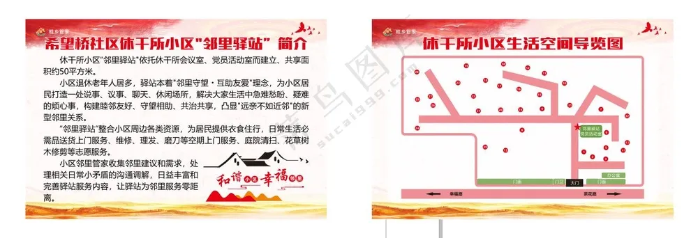 桂乡管家  社区简介