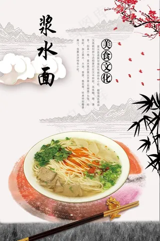 传统美食 浆水面