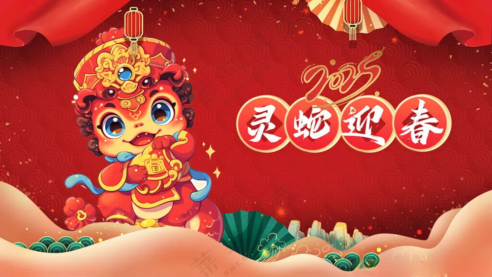 蛇年海报蛇年蛇年大吉