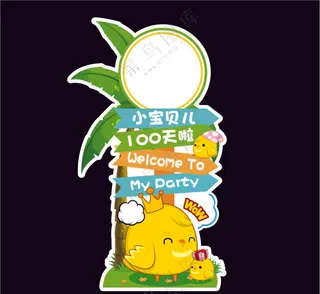 可爱小鸡迎宾牌设计PSD格式