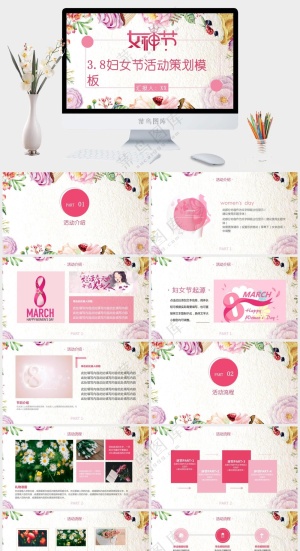 三八妇女节创意活动PPT预览图