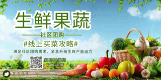 生鲜果蔬超市线上买菜攻略宣传展板海报