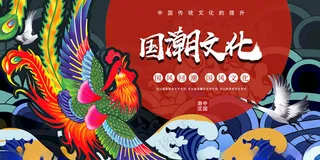 国潮文化国潮国潮意境海报