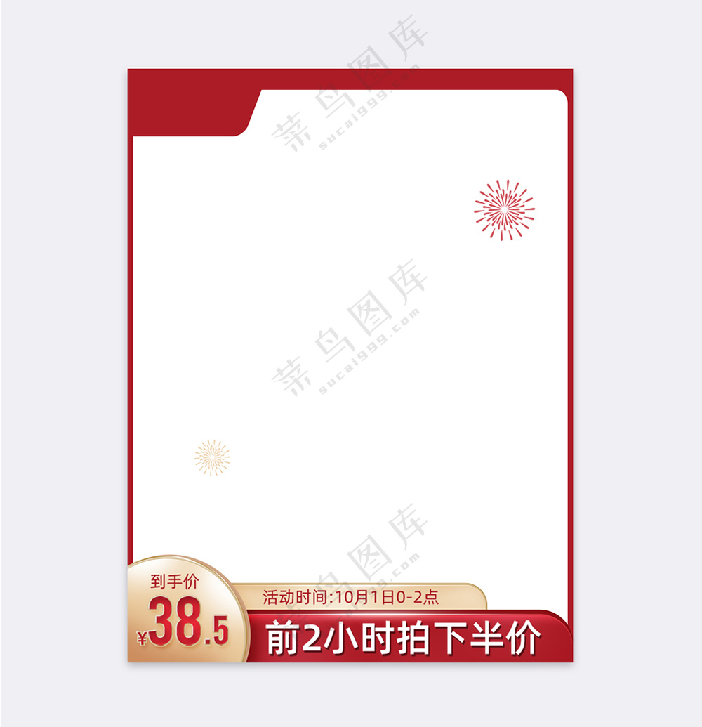 大气天猫电商活动促销主图海报