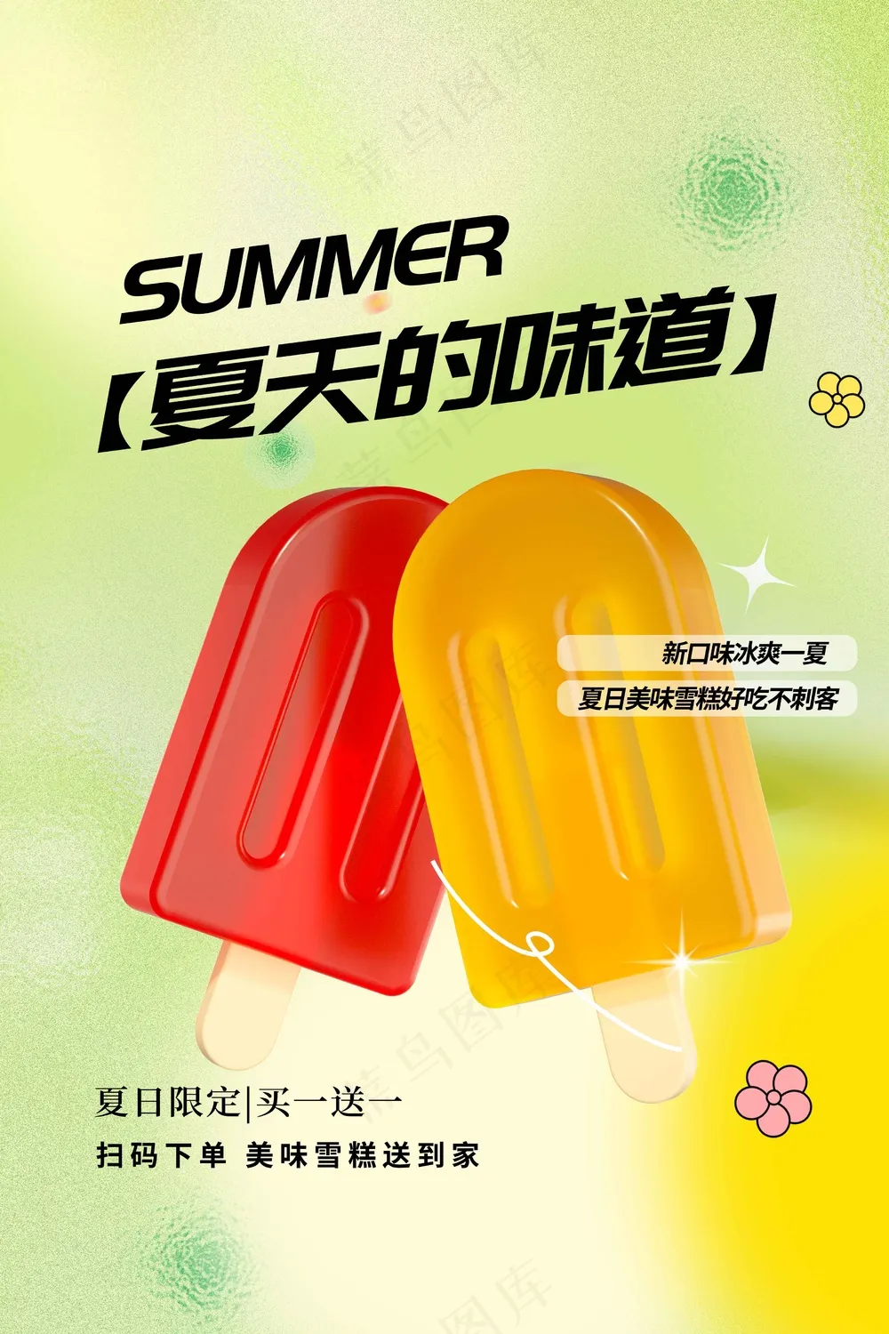夏日饮品促销活动海报