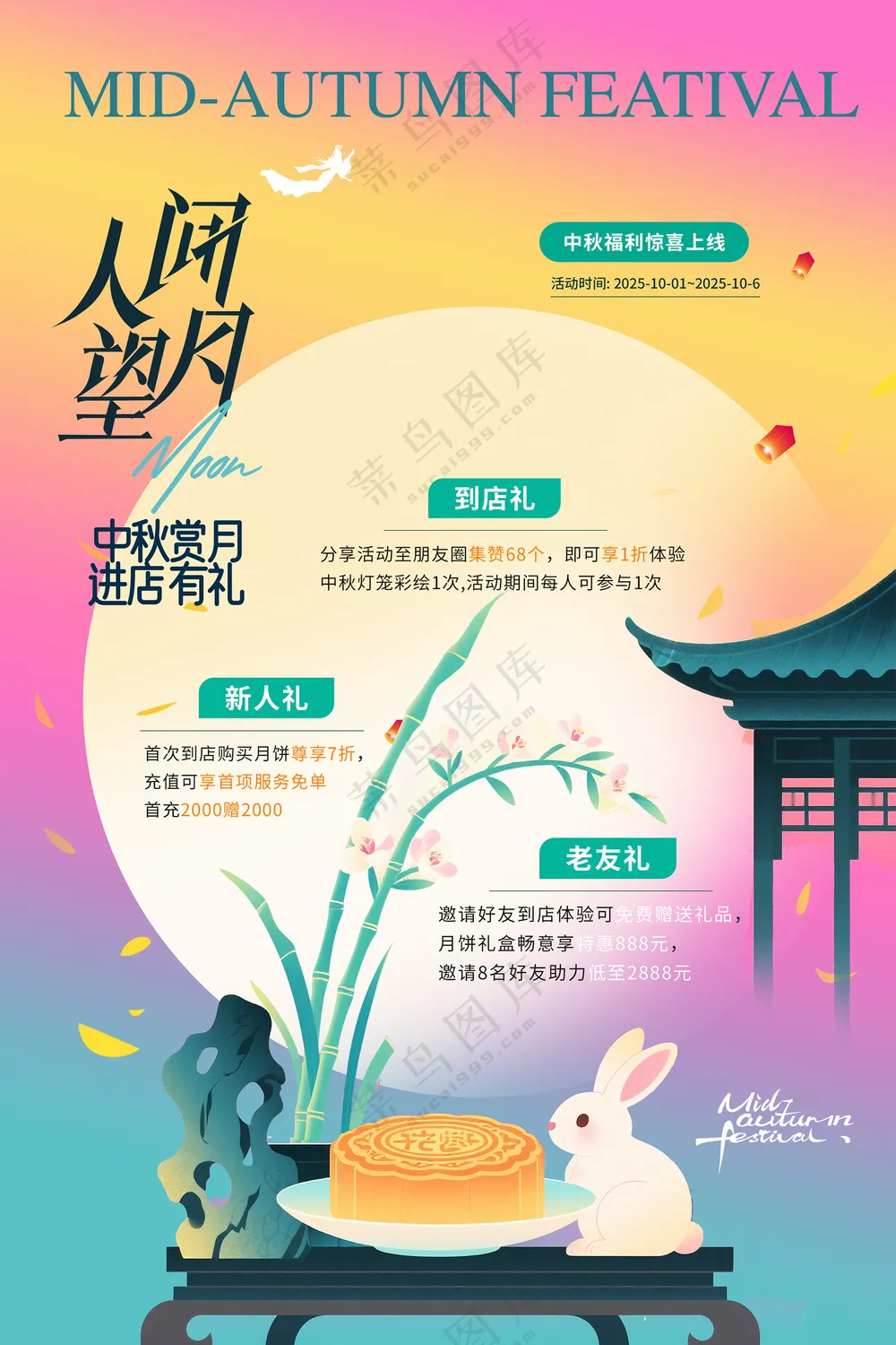 中秋节月亮玉兔嫦娥新中式活动海报