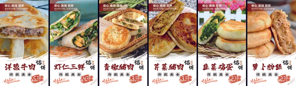 馅饼海报广告