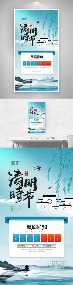 清明节放假通知宣传海报