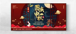 国庆中秋广告设计72DPI