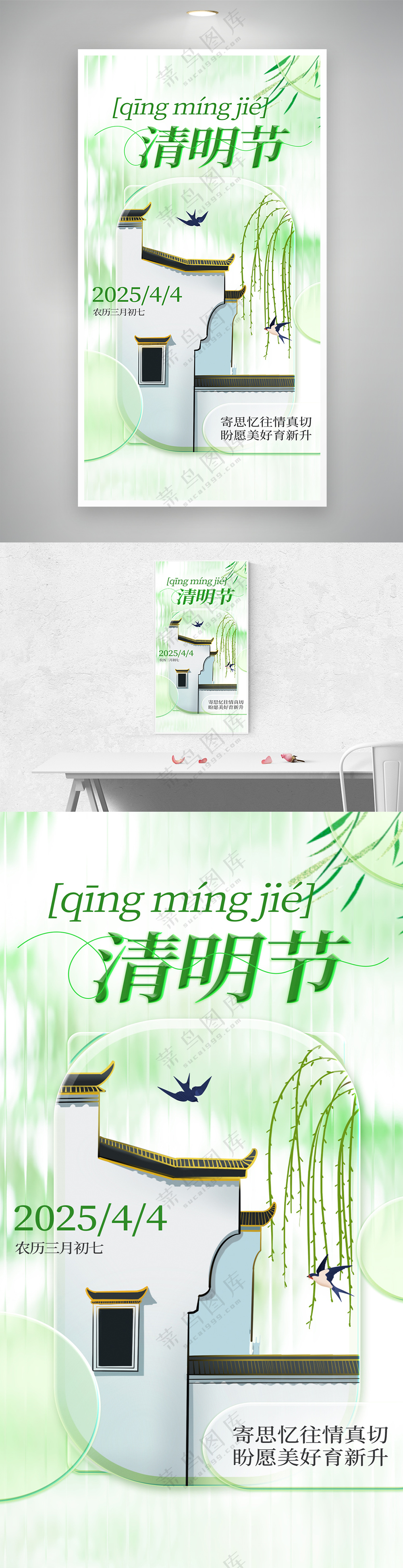 清明节传统祝福玻璃质感海报