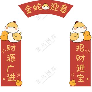 2025红色喜庆蛇年新年春节对联