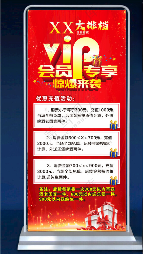 大排档开业充值VIP优惠展架大排档广告设计海报