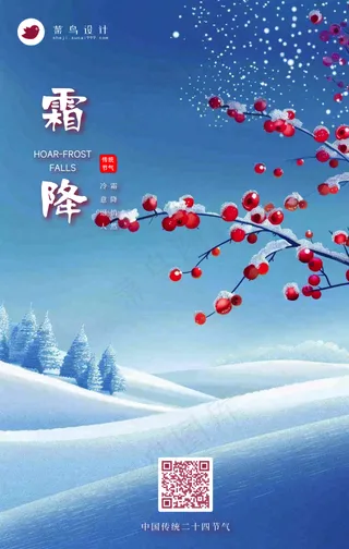 霜降手机海报