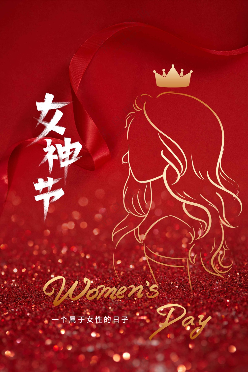 女神节节日活动海报