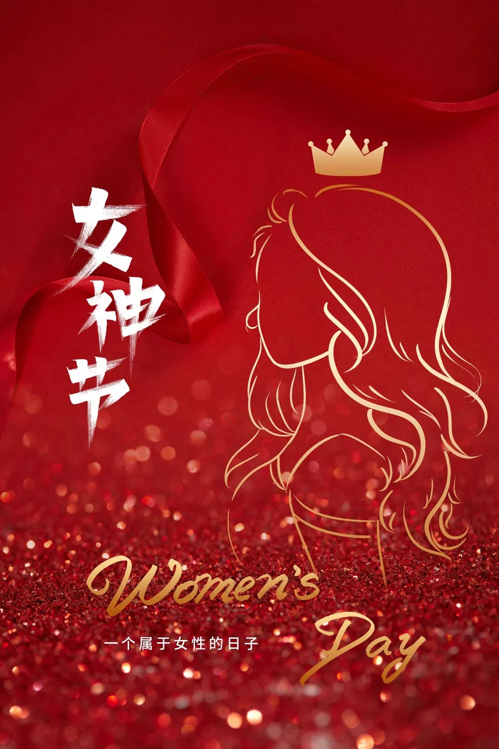 女神节节日活动海报