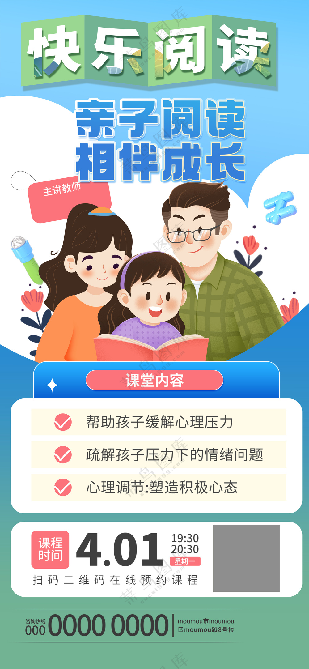亲子阅读相伴成长快乐阅读海报
